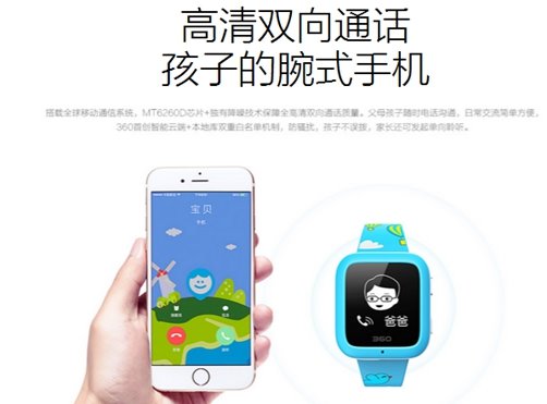 360儿童卫士3智能手表可助学生求救