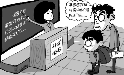 家长每人交500元请家政 帮一年级学生搞卫生 武汉