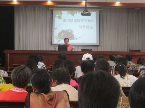 南阳镇举办家庭营养知识科普讲座