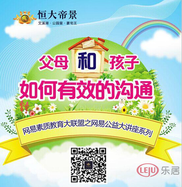 【南昌恒大帝景】邀您走进家长课堂 学习如何走
