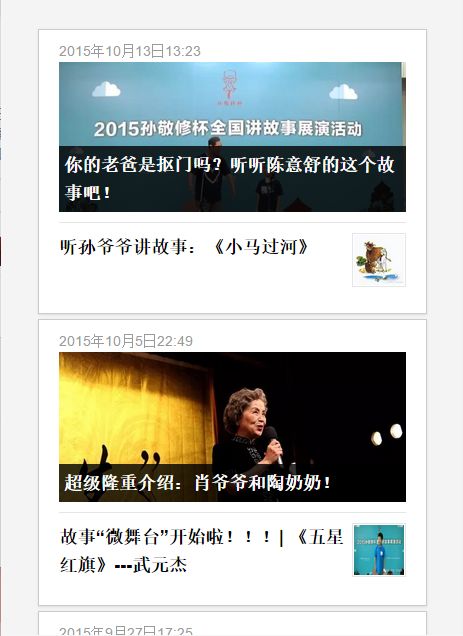 “和故事爷爷一起讲故事”