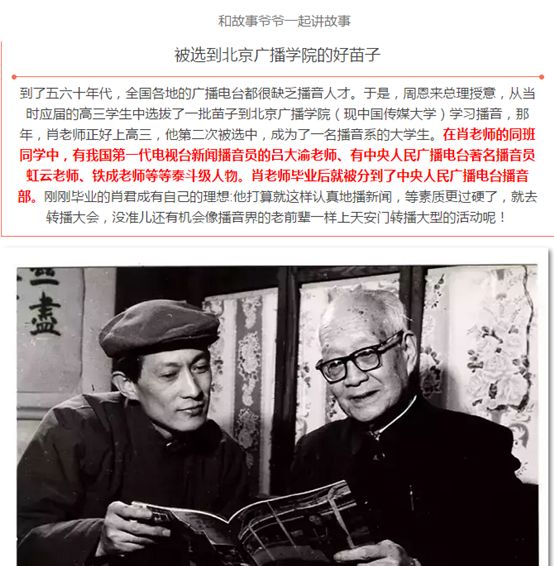 “和故事爷爷一起讲故事”