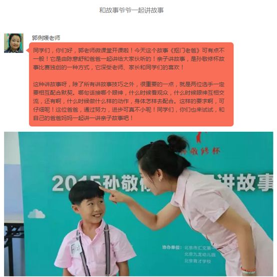 “和故事爷爷一起讲故事”