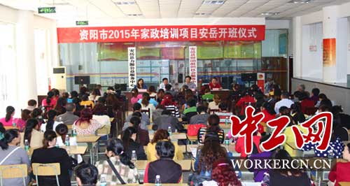 资阳市总工会开展2015年家政服务培训-基层工会