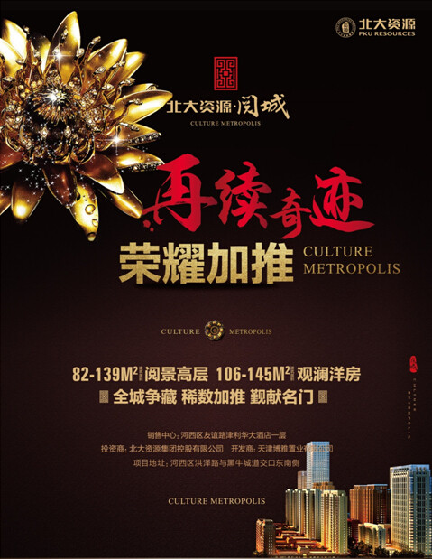 北大资源阅城新品即将加推 再掀津门置业热潮