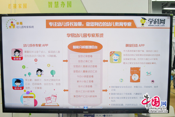 学易幼儿园专家系统 学易幼儿园专家系统