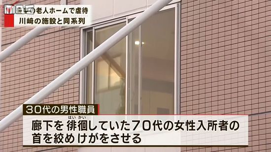 日本多所养老院残虐老年人 3老人高空坠落死亡