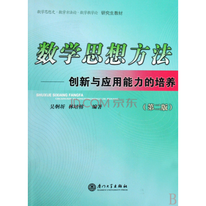 与应用能力的培养