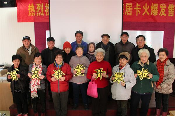 百友讲堂(1)