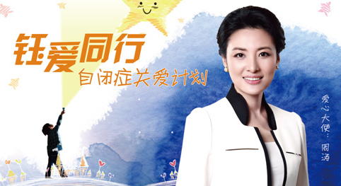 和钰爱同行为自闭症儿童点燃希望