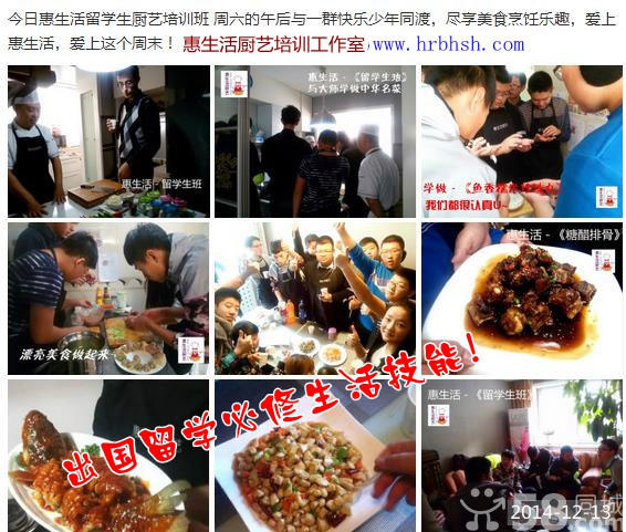 2015哈尔滨[假期]家庭厨艺培训班