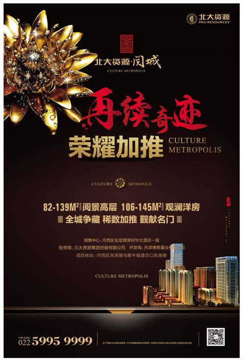北大资源·阅城新品即将加推再掀津置业热潮