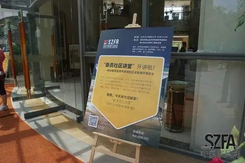 “委员社区讲堂”讲授家居环境安全