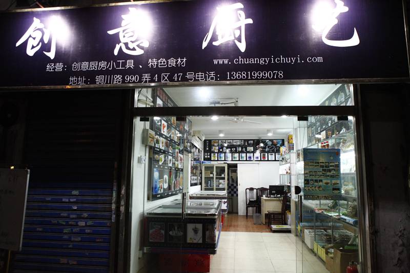 创意厨艺官网