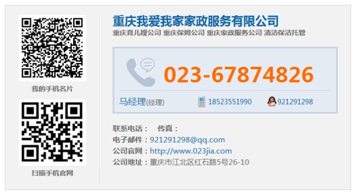 重庆我爱我家家政公司(在线咨询)