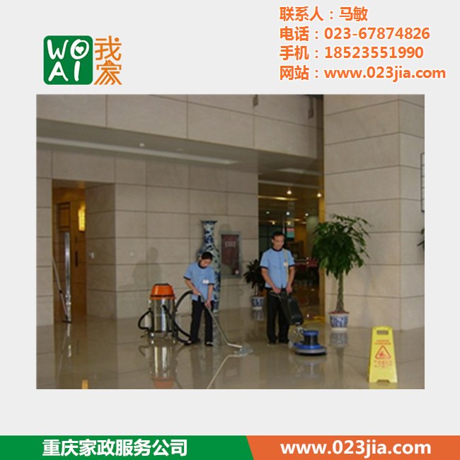 重庆我爱我家家政公司(在线咨询)