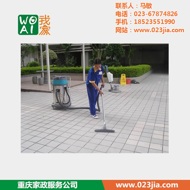 重庆我爱我家家政公司(在线咨询)