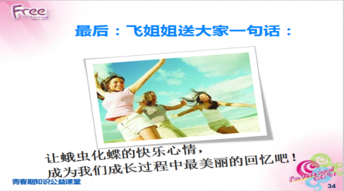 【中大附外】公益讲座：青春不能说的“秘密”