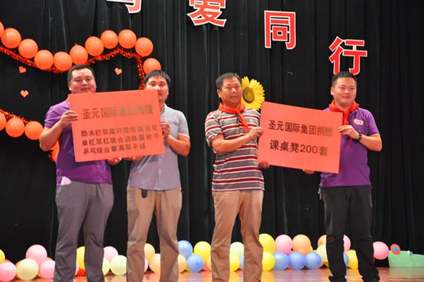 圣元公益捐赠仪式托起贫困山区儿童读书梦