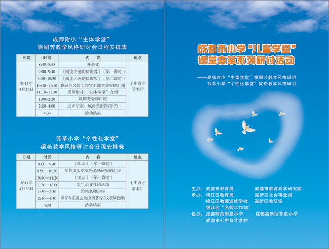 成都市小学“儿童学堂”课堂变革系列研讨活动