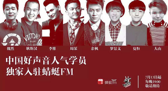 周一把余枫的音乐课堂收入囊中；周二耿斯汉带你扯淡；周三携手夏恒、罗景文神谈“夏罗客”；周四随魏然一起来一场历险记；周五侃“大山”侃不停；周六卡布周深带你听；周日李维温柔讲述世界“维一”的你。/