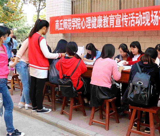 商丘师院大学生心理健康教育架起心灵桥梁