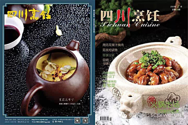 《四川烹饪》2015年02期已发行,专业、精彩!欢迎订阅!