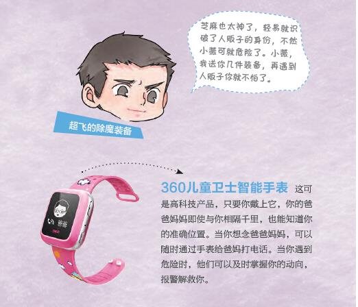 “守护宝贝”安全课堂进校园 360儿童卫士保护孩子安全