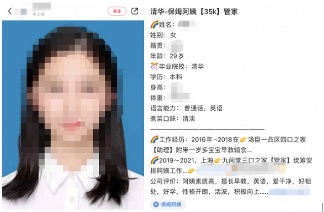 炸锅!清华女毕业生求职做“保姆”!看到年薪后网友傻眼了...