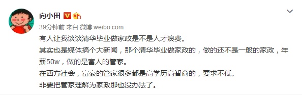 炸锅!清华女毕业生求职做“保姆”!看到年薪后网友傻眼了...